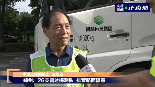 郑州暴雨后路面隐患多，，，，三维探地雷达专业队正加紧排查